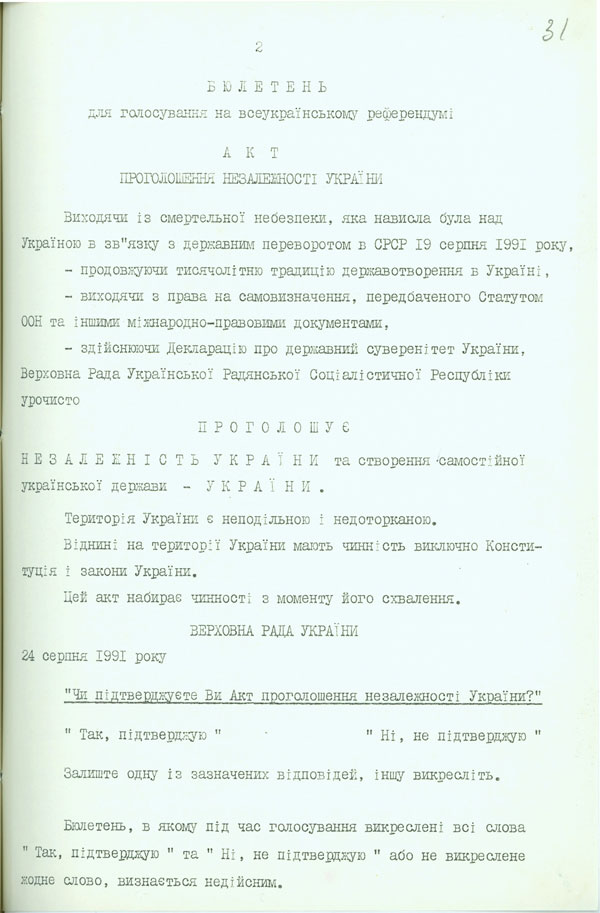Акт провозглашения независимости Украины (1991)